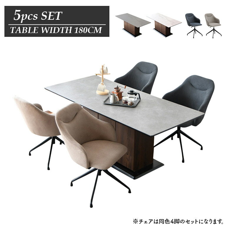 ダイニングテーブルセット モダン カフェ風 4人掛け 幅180cm 回転 昇降 ダイニングチェア 4脚セット セラミック 収納付き 棚付き 食卓セット ダイニングセット おしゃれ 肘付き アームチェア ファブリック アイアン