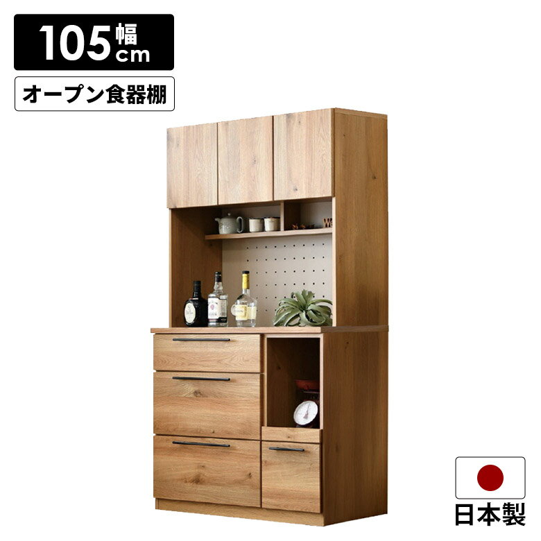 乐天商城 - ダイニングボード ハイタイプ 食器棚 国産 幅105cm オープンボード キャビネット レンジボード レンジ台 おしゃれ 北欧 モダン シンプル 木目 キッチンボード キッチン収納 有孔ボード ナチュラル