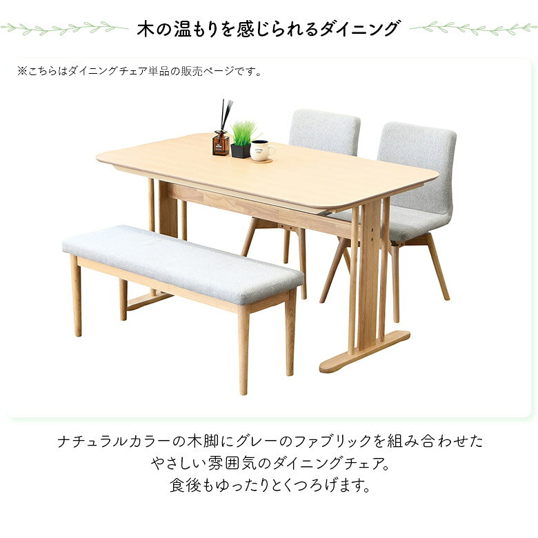 ダイニングチェア 回転式 単品 おしゃれ 北欧 1脚 カフェ風 シンプル 木製 ファブリック 回転チェア 木製チェア 布張り グレー 食卓椅子 いす イス 回転 肘なし 回転式ダイニングチェアー [2]