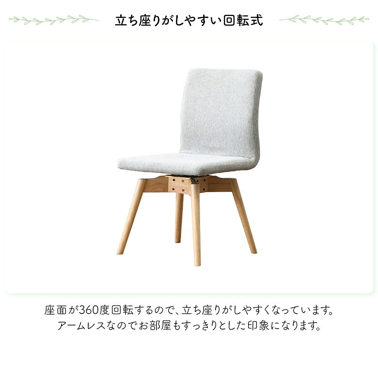 ダイニングチェア 回転式 単品 おしゃれ 北欧 1脚 カフェ風 シンプル 木製 ファブリック 回転チェア 木製チェア 布張り グレー 食卓椅子 いす イス 回転 肘なし 回転式ダイニングチェアー [3]