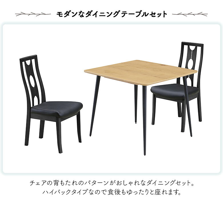 ダイニングテーブルセット 幅80cm 2人掛け 正方形 おしゃれ 天然木 アイアン ハイバックチェア 2脚セット モダン シンプル 食卓テーブルセット 2人用 スタイリッシュ デザイン 木製チェアー オーク突板 [2]