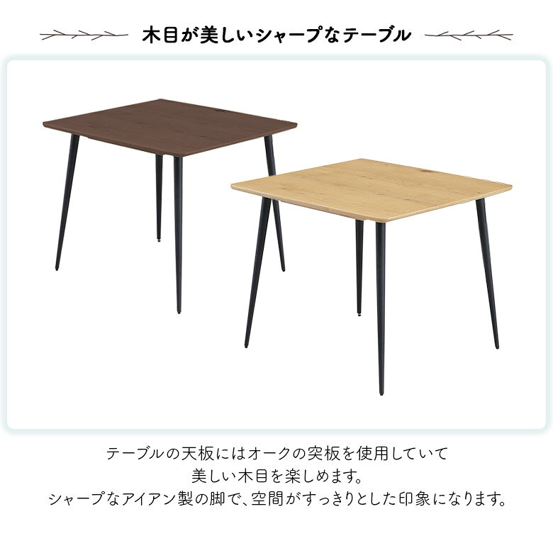 ダイニングテーブルセット 幅80cm 2人掛け 正方形 おしゃれ 天然木 アイアン ハイバックチェア 2脚セット モダン シンプル 食卓テーブルセット 2人用 スタイリッシュ デザイン 木製チェアー オーク突板 [3]
