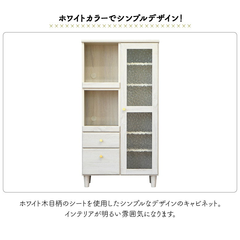 【 楽天SS10%OFFクーポン対象 】キャビネット キッチン 木目調 幅70cm 白 ホワイト...