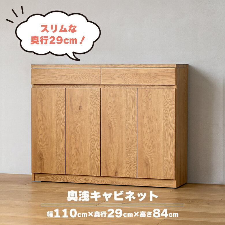 キャビネット 薄型収納 カウンター下収納 幅110cm 奥行29cm スリム ロータイプ 引き出し 開き戸 おしゃれ モダン 北欧 リビング収納 食器棚 本棚 カウンター コンパクト シンプル 石目調 木目調 薄型 省スペース