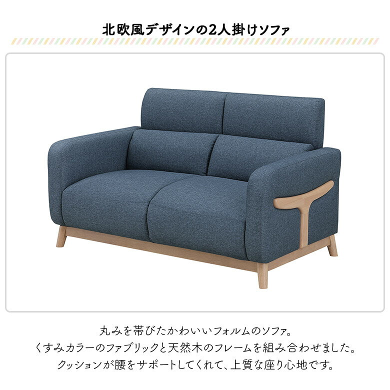 二人掛けソファ ソファ 2人掛け 2人用 脚付き 木脚 ナチュラル 肘付き 北欧 おしゃれ シンプル モダン かわいい ファブリック 布製 ソファー 2人掛けソファー 背もたれ脱着式 リビング ブルー ライトグレー