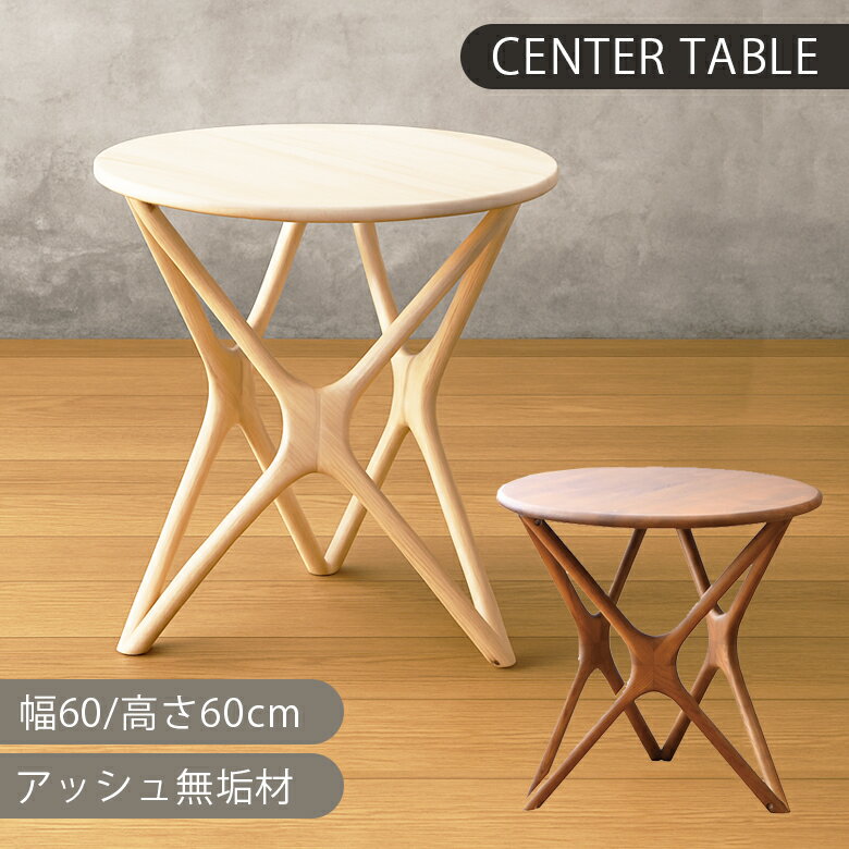 楽天市場】丸テーブル 60cm（センターテーブル・ローテーブル