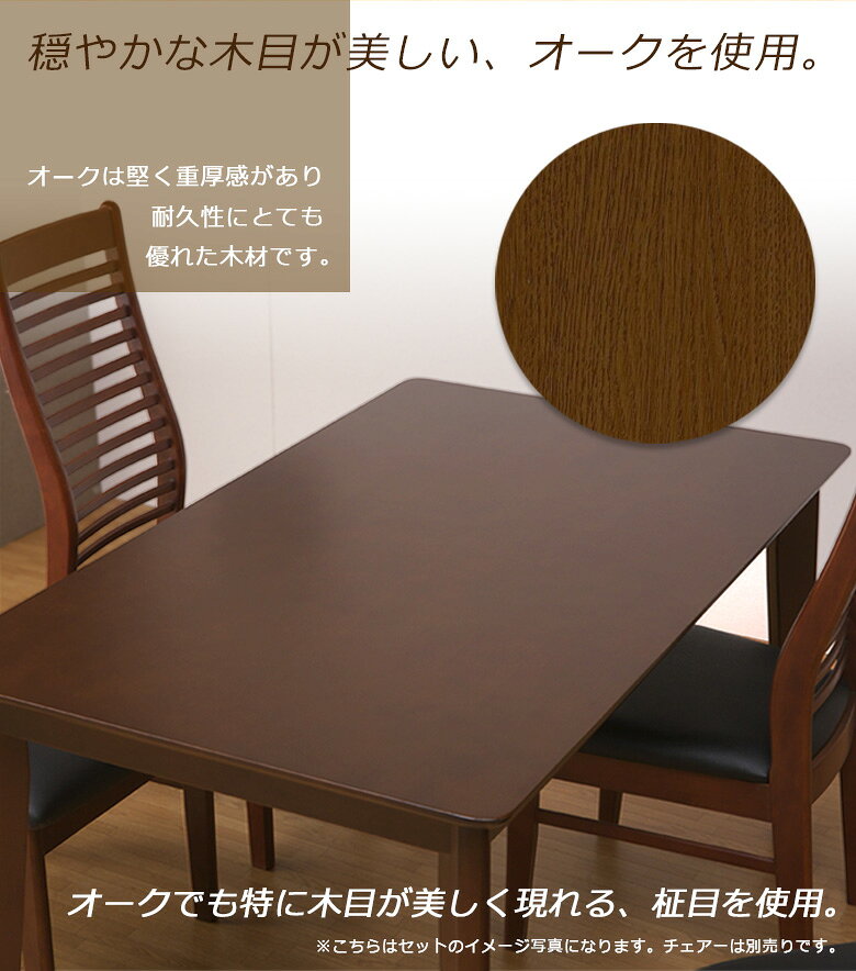 ダイニングテーブル 135cm 4人掛け 北欧 テーブル 単品 シック おしゃれ 食卓テーブル 135幅 木製 テーブルのみ ブラウン 骨太 ゆるやか 幅135cm ダイニング オーク [3]