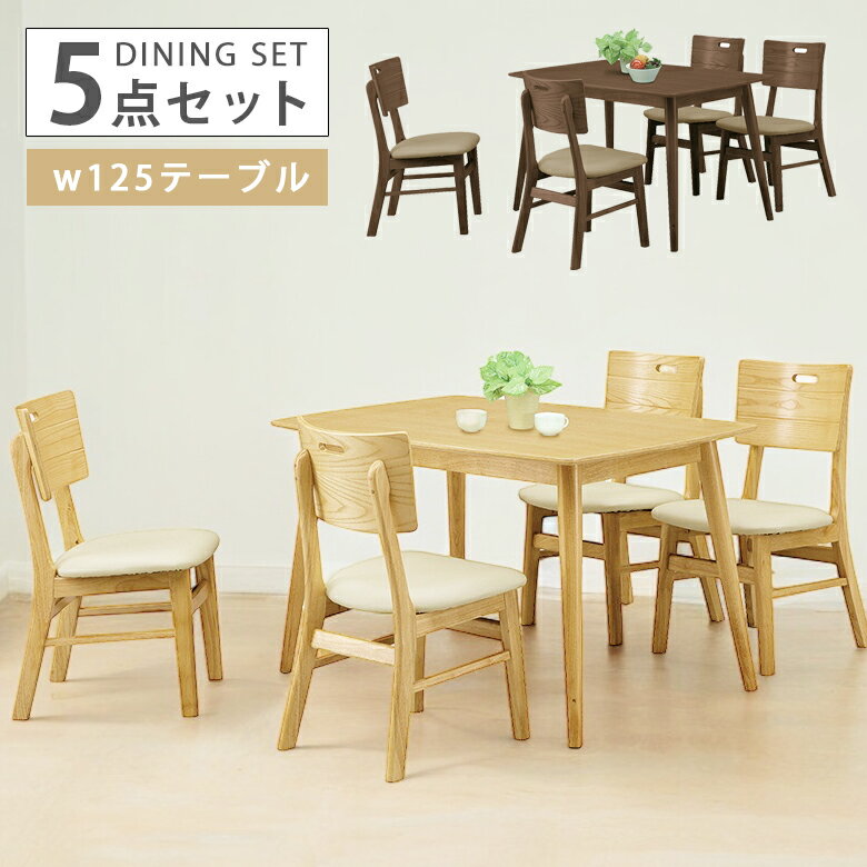 ダイニングセット 4人掛け 5点セット ダイニングテーブルセット 幅125cm ダイニングテーブル 125cm シンプル 4人用 ダイニング オーク 丸脚 ダイニングチェア 4脚 PVC張り チェア 木製 選べる2色 ブラウン ナチュラル