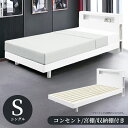 シングルベッド 収納付き 宮付き ベッドフレーム 収納 シングル おしゃれ ベッドのみ ベッド 木製ベッド フレーム シングルベッドフレームすのこ フレームのみ 白 ホワイト 棚付き(3)