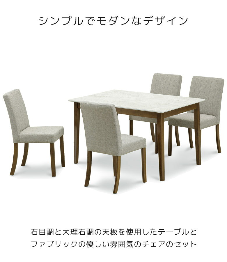 ダイニングテーブルセット ダイニングセット 4人掛け 120cm 北欧 5点セット シンプル 120 オシャレ ダイニング5点セット 4人 大理石調 石目調 ラバーウッド 無垢 天然木 ファブリック 新生活 [2]