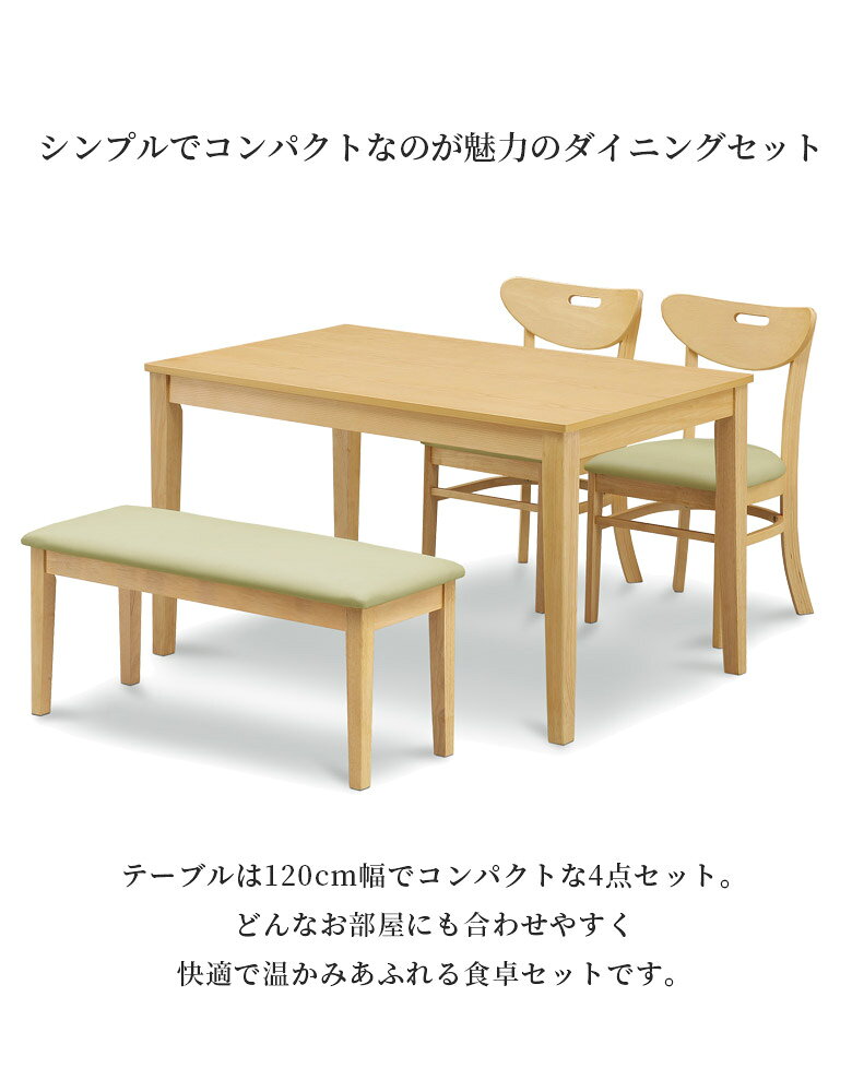 【 楽天SS10%以上OFF 】ダイニングテーブルセット 4人掛け 120cm 4点セット 食卓セット ベンチセット おしゃれ モダン チェア2脚 幅120 ダイニングテーブル アッシュ 突板 天然木 ラバーウッド PVC 合成皮革 椅子セット ナチュラル ブラウン [2]
