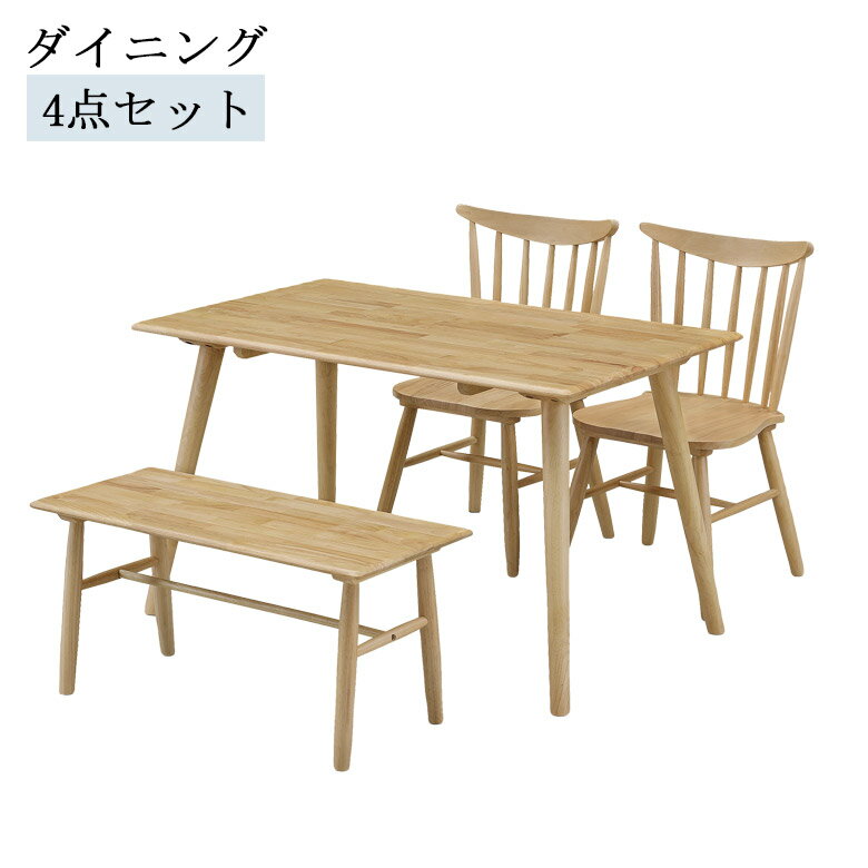 ＼全商品に使える2%offクーポン!!／ ダイニングテーブルセット 4人掛け 幅130 ラバーウッド無垢材 板座 おしゃれ シンプル 4点セット ウインザーチェア カントリー風 ベンチセット 130cm幅 ダイニングセット ダイニング チェア2脚 ナチュラル ベージュ