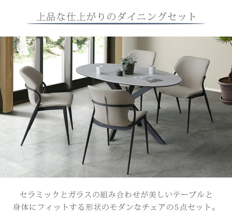 ダイニングテーブルセット 140cm幅 セラミックテーブル オーバルタイプ おしゃれ シンプル ダイニング 5点セット 4人掛け 幅140 セラミック 強化ガラス スチール ダイニングセット チェア4脚PU