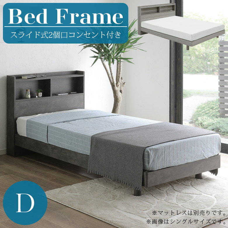 【全商品ポイント2倍!!】 ダブルベッド フレーム 収納付き フレームのみ ベッドフレーム おしゃれ デザイン ヘッドボード 収納 コンセント付き 2口コンセント ダブルサイズ ベッド ダブル 脚付き LVLスノコ すのこ グレー ダーク