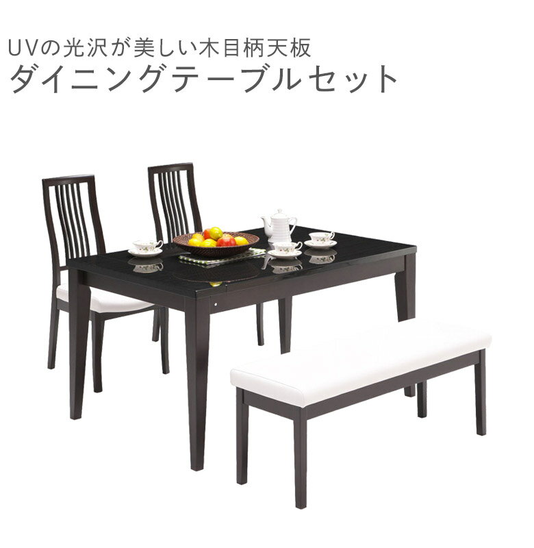 【決算セール開催中!!】 ダイニングテーブルセット 4点セット 食卓椅子 木製テーブル 4人掛け ダイニングセット 4人用 おしゃれ ベンチ チェア ダイニング テーブル セット 伸長テーブル 伸長式 食卓セット 木製 UV塗装 チェア 2脚