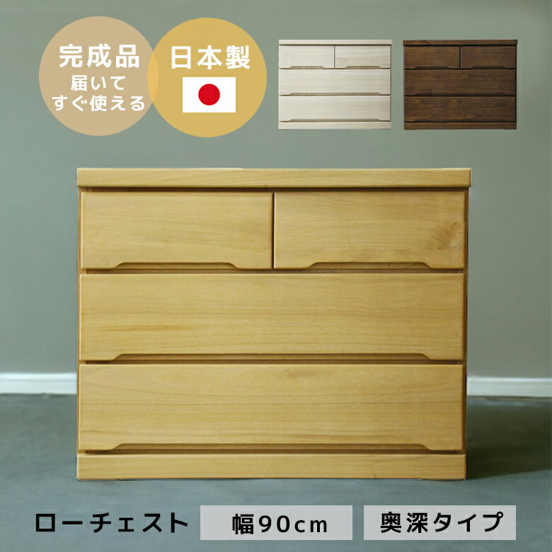 Other - ローチェスト チェスト 幅90cm 引き出し収納 白 たんす 収納 3段 奥行55 タンス 木製 桐 引出し 国産 日本製 スライドレール 収納 90 木製収納 ウォルナット ブラウン ナチュラル