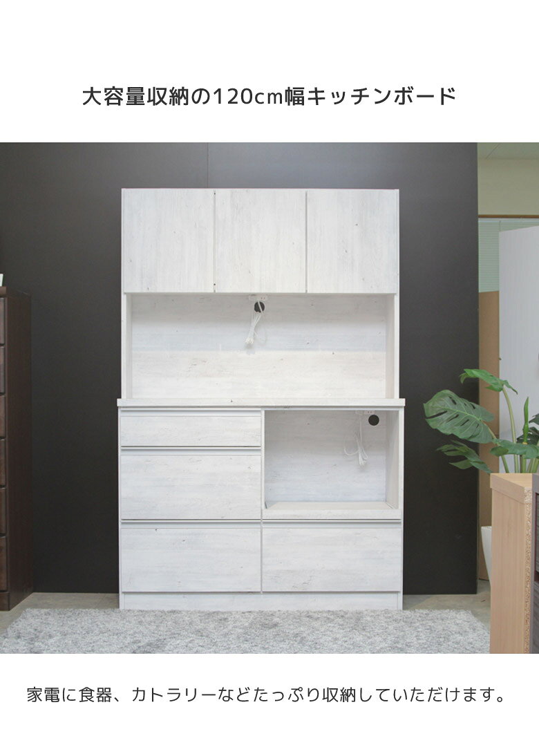 家具Plusの【 楽天SS 10%OFF 】 キッチンボード 完成品 幅120cm 食器棚 キッチン収納 120cm幅 コンセント付き 120 木目調 アルミ取手 北欧 引き出し 開き戸 白 ホワイト ブラウン コンセント スライドレール 収納棚 レンジボード レンジ台 レンジラック｜アングル2