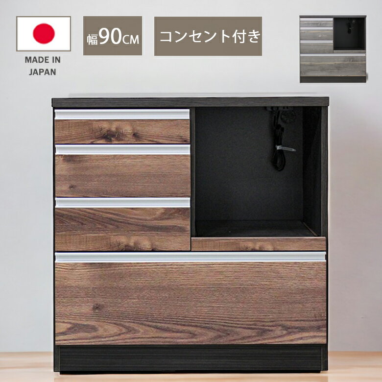 Rakuten - キッチンカウンター キッチン収納 扉収納 90 おしゃれ モダン 食器棚 レンジボード レンジ台 ヴィンテージ風 収納 コンセント フルオープンレール スライドカウンター 底板補強 幅90cm 高さ90cm ブラウン