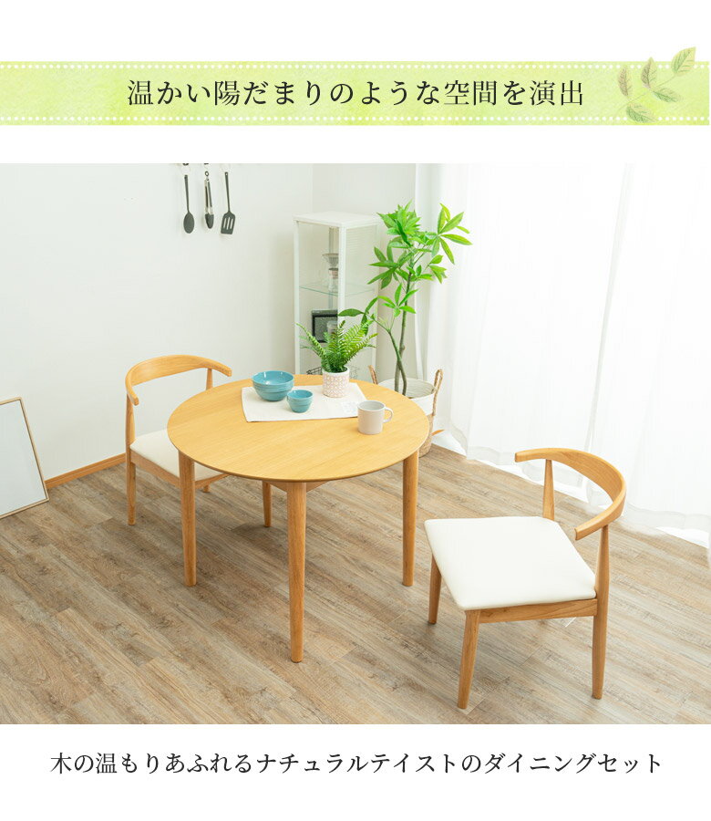 ダイニングテーブルセット 円形 3点セット 2人掛け 幅90 ラウンド オーク材 PVC 合成皮革 肘掛け付き ダイニングセット ダイニング 90cm幅 丸テーブル 食卓 おしゃれ シンプル ナチュラル ブラウン ホワイト