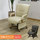 こたつ用チェア チェア 肘掛け付き こたつテーブル用 回転式 肘掛け 回転 こたつチェア ダイニングチェア キャスター付き 暖卓チェア こたつ椅子 こたついす ...
