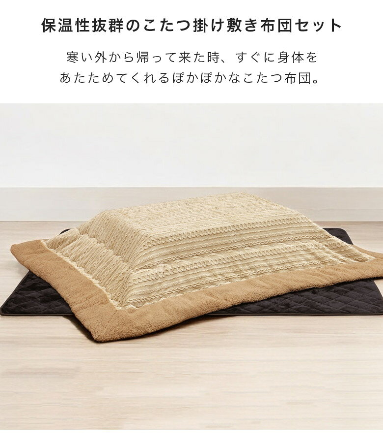 こたつ布団セット 幅120cm用 長方形 こたつ布団 ロータイプ用 こたつ掛敷布団セット こたつ用掛布団 コタツ用敷布団 炬燵布団 暖卓用 こたつ用 コタツ用 ふとんのみ 掛け布団 敷き布団 [2]