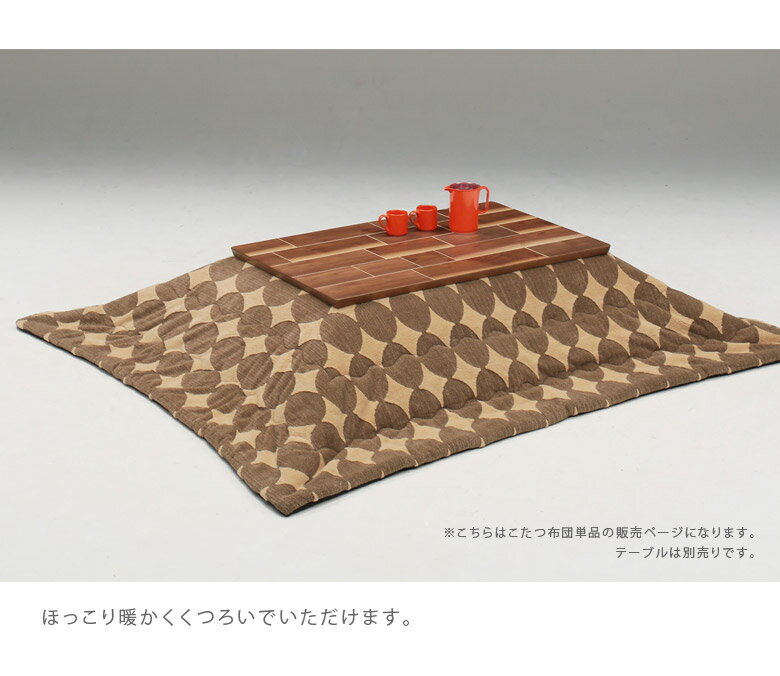 こたつ布団 正方形 80cm幅 ロータイプ用 おしゃれ こたつ用掛布団 幅80cm用 こたつ...