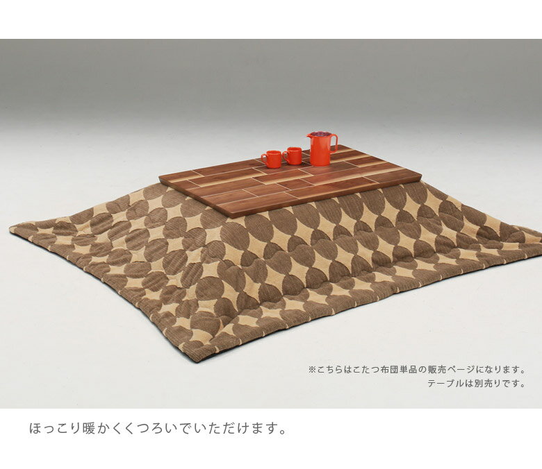 こたつ布団 長方形 120cm幅 こたつ用掛布団 おしゃれ ロータイプ用 こたつふとん 120 暖卓用 こたつ用 こたつ用布団 幅120cm用 炬燵布団 コタツ用 ふとんのみ 掛布団 掛け布団のみ 布団のみ [2]