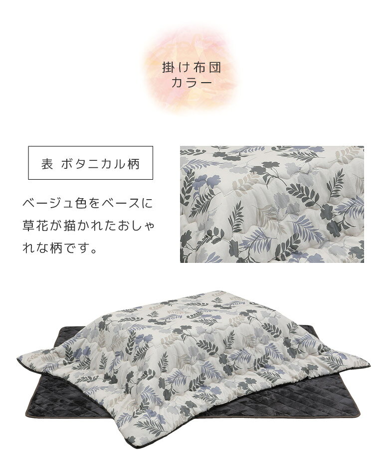 こたつ布団 長方形 120cm幅 こたつ掛け敷き布団 敷き布団 掛け布団 コタツ用 ふとんのみ こたつ用 コタツ布団 炬燵布団 リバーシブル こたつ掛布団 こたつふとん 幅120cm用 布団のみ ロータイプ用 ボタニカル柄 [3]