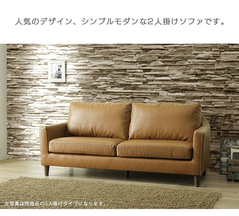 ソファー 2人用 2人掛け 幅140cm 北欧 おしゃれ シンプル ソファ 二人掛け 二人用 2P 合成皮革 合皮レザー Sバネ ウェービング ウレタンフォーム シリコンフィル 選べる3色