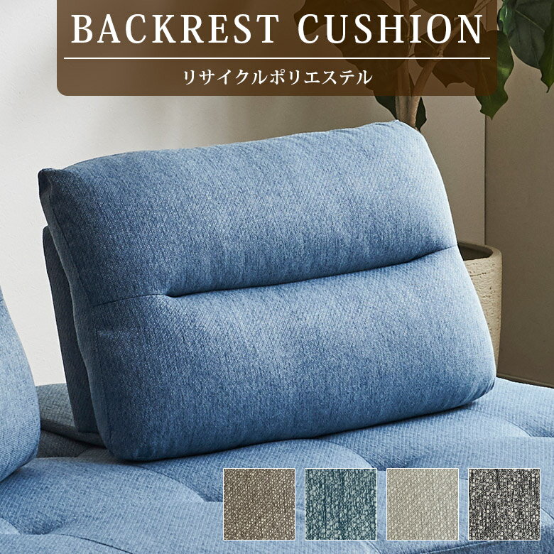 乐天商城 - 三角クッション ソファーベッド用 背もたれ おしゃれ 北欧 三角 クッション付き クッション クッション ファブリック 布 サスティナブル リサイクルポリエステル ダークグレー ライトグレー グリーン ブラウン