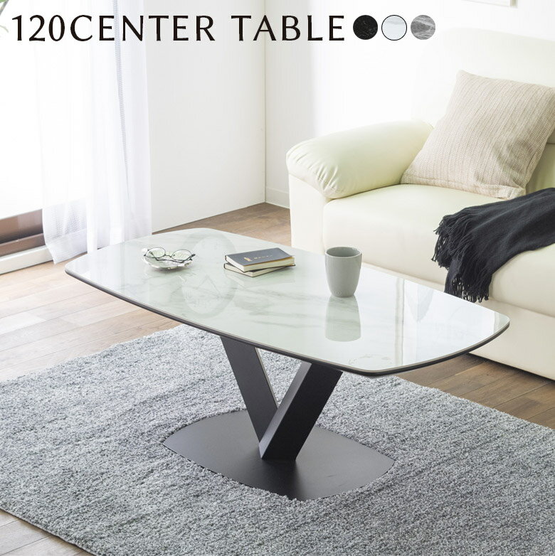 【全商品ポイント2倍!!】 セラミックテーブル 120cm センターテーブル おしゃれ ソファテーブル 石目調 大理石調 ハイタイプ 幅120 セラミック セラミック天板 6mm厚 艶あり 艶なし ブラック ホワイト グレー