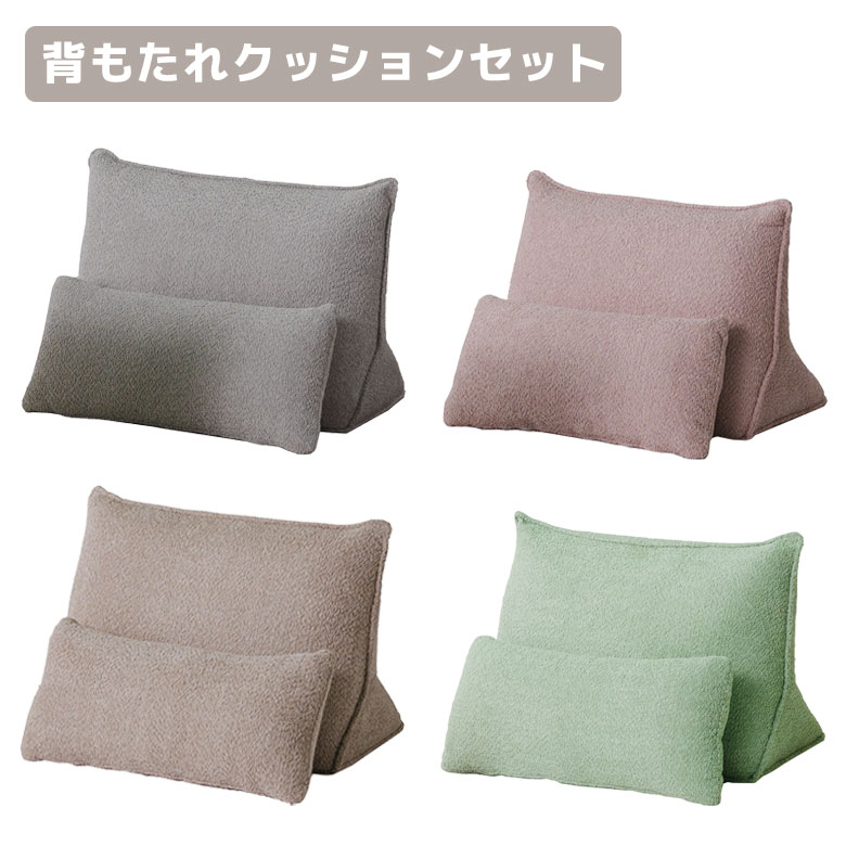 Low Rebound Cushions - 背もたれクッション クッション付き おしゃれ 北欧 ソファークッション 背もたれ 三角クッション 三角 滑らない クッション ファブリック 布 ソファー ソファ ソファベッド用 ベージュ グリーン グレー ピンク