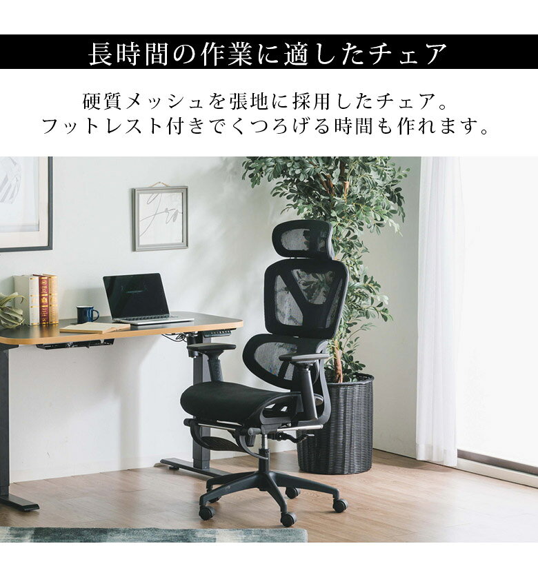 【2/19 20:00〜 全商品ポイント2倍!!】 オフィスチェア デスクチェア ワークチェア 肘掛け付き 高さ調整 回転式 ヘッドレスト 可動式 フットレスト付き パソコンチェア メッシュチェア ガス圧昇降式 おしゃれ 硬質メッシュ ブラック