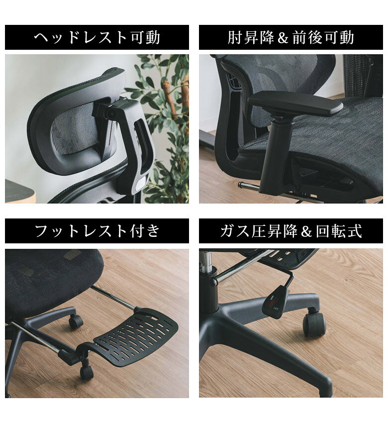 【2/19 20:00〜 全商品ポイント2倍!!】 オフィスチェア デスクチェア ワークチェア 肘掛け付き 高さ調整 回転式 ヘッドレスト 可動式 フットレスト付き パソコンチェア メッシュチェア ガス圧昇降式 おしゃれ 硬質メッシュ ブラック [2]