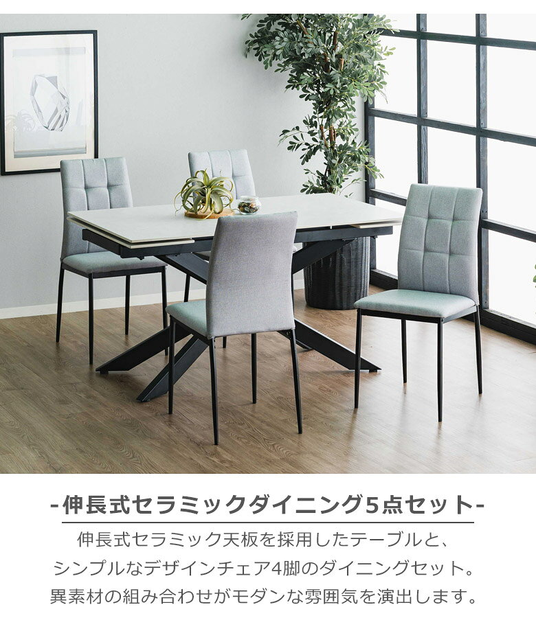 家具Plusの伸長式ダイニングテーブルセット ダイニング5点セット ダイニングテーブル 幅160 幅220 伸縮 セラミック テーブル 4人掛け セラミック天板 おしゃれ モダン 160cm スチール脚 ダイニング 食卓 ブラック グレー ホワイト｜アングル2