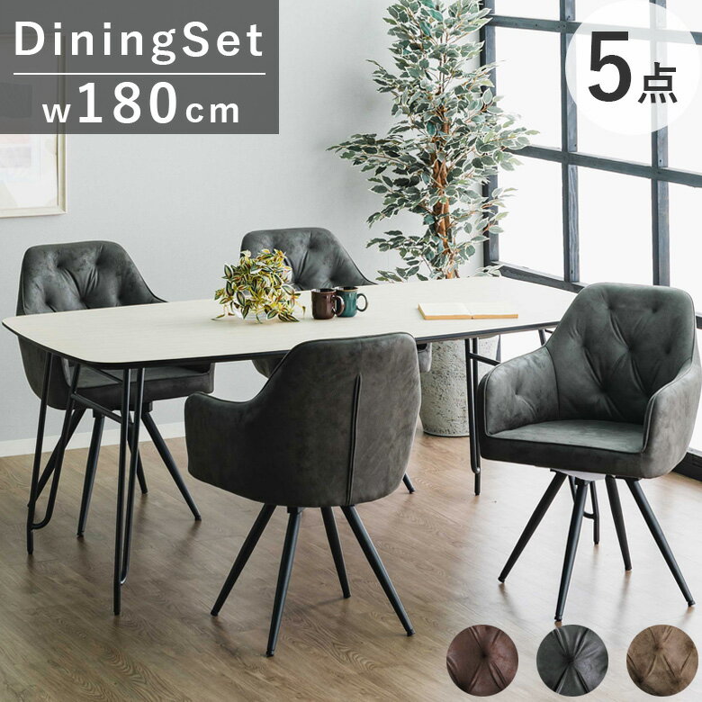 ＼21時〜4H限定 最大500円クーポン／ ダイニングテーブルセット 4人掛け 幅180cm テーブル 5点セット おしゃれ モダン ダイニングテーブル ダイニング5点セット 幅180 4人 高圧メラミン 180cm スチール脚 ダイニング 食卓 ダイニングチェア