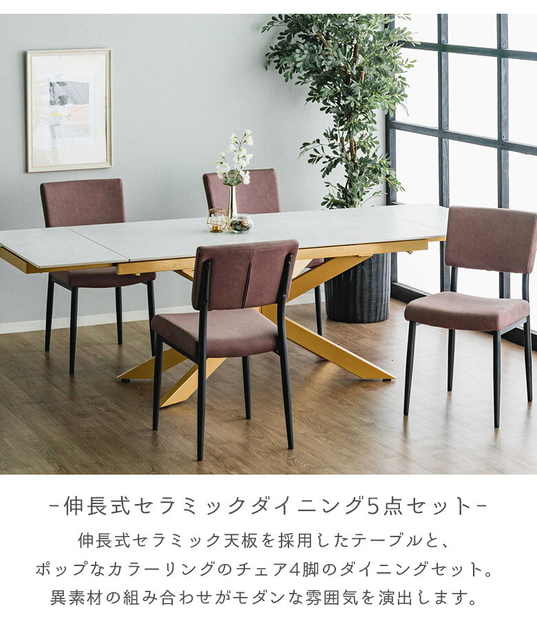 家具Plusのダイニングテーブルセット ダイニング5点セット 4人掛け 伸長式ダイニングテーブル 幅160cm 幅240cm 伸縮 5点セット セラミック天板 おしゃれ モダン スチール脚 ダイニングチェア｜アングル2