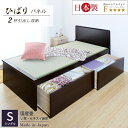 収納付きベッド 収納付きベッド シングル 畳ベッド 引き出し付き 国産畳 2杯引き出し 収納 シングルベッド 収納付き 引き出し付きベッド パネルタイプ パネル...