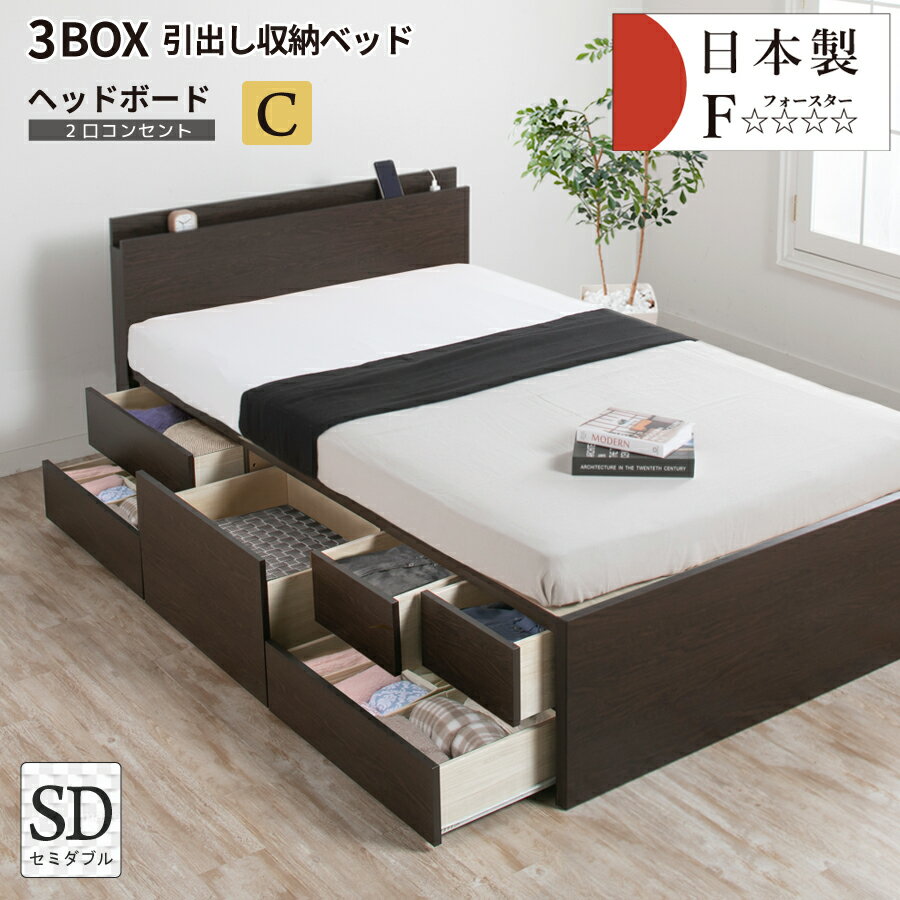 大型収納ボックス付きベッドフレーム セミダブル