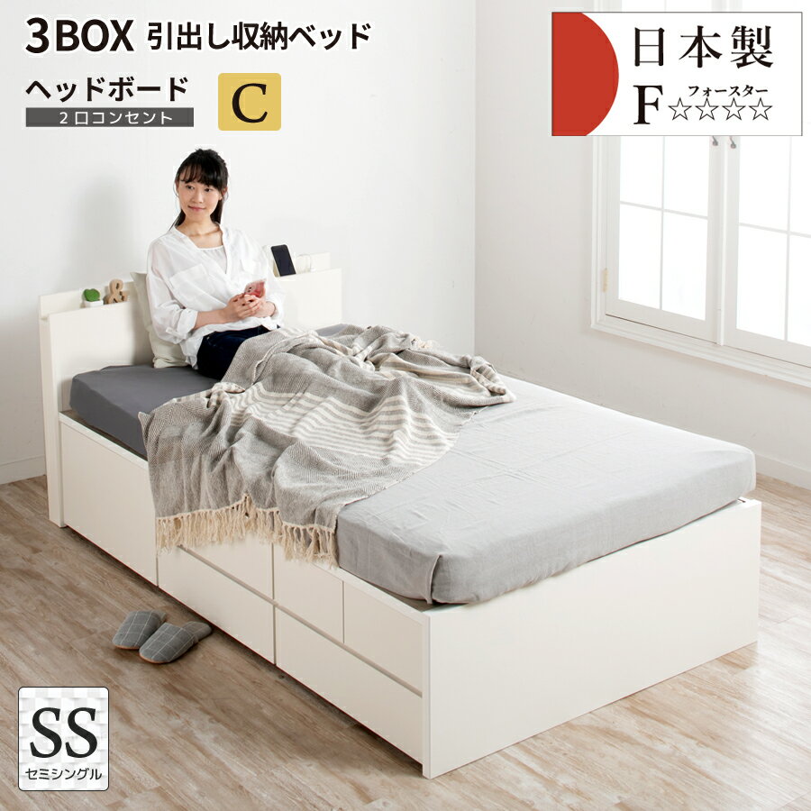 乐天商城 - 収納ベッド チェストベット 大型　セミシングルベッド 大容量 ベッドフレーム 国産ベッド 大容量収納 日本製 薄型カウンター コンセント スライドレール #16 新型3BOX ヘッドボードC