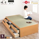収納付きベッド シングル 畳ベッド 引き出し付き 収納 引き出し 収納付き チェストベッド 畳チェストベッド コンセント付き 引出レール付き 日本製 国産フレー...