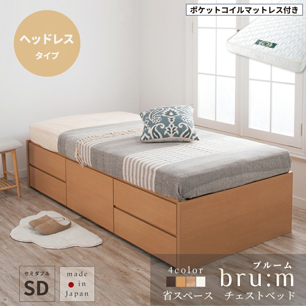 楽天市場】セミダブルベッド 収納 ボックスの通販 楽天市場】セミダブルベッド 収納 ボックスの通販