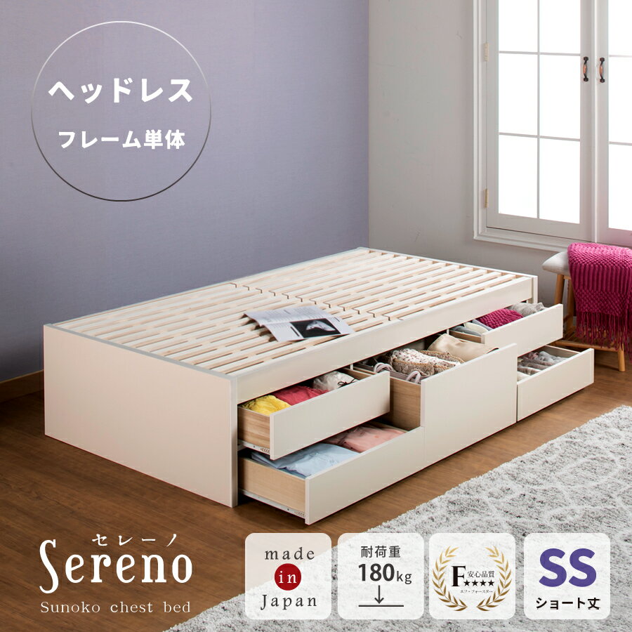 収納付きベッド 小さめ セミシングル すのこ 日本製 5杯引出 BOX 国産ベッド スノコ ショート コンパクト 省スペース セミシングルショート ベッド ヘッドレスベッド 本体フレームのみ 全長 184cm スライドレール ヘッドレス セレーノのサムネイル