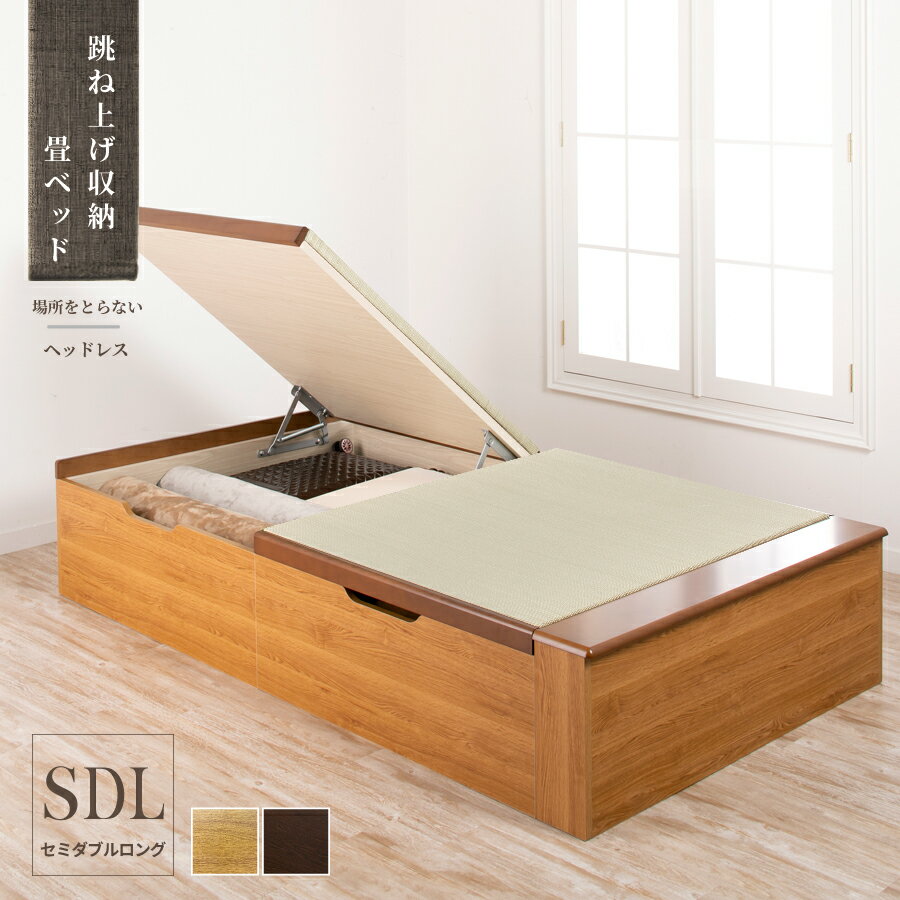 跳ね上げ 畳ベッド セミダブル ロング 大容量 収納ベッド ヘリ無し畳 中国産畳 バネ式 ヘッドレス ロング 本体フレーム日本製 跳ね上げ式 大容量収納 収納付きベッド 跳ね上げベッド #21 新型 赤富士