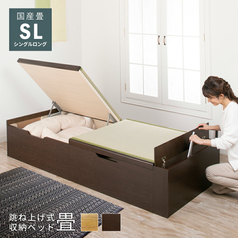 大容量 収納ベッド 跳ね上げ 畳ベッド シングル ロング ベッド 収納付き 国産畳 い草 バネ式 ヘッドレスロング 日本…