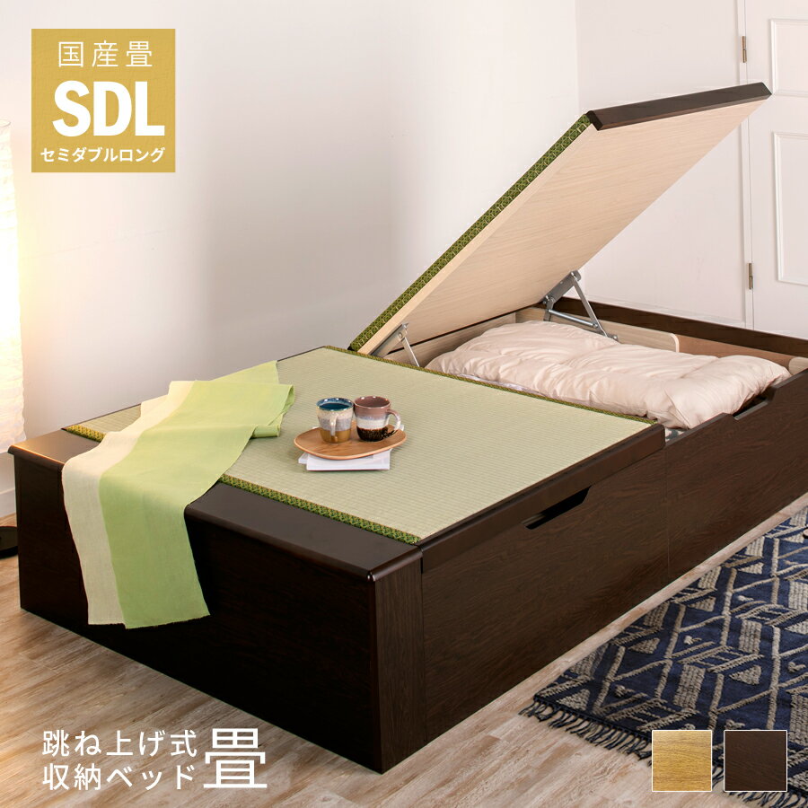 跳ね上げ 畳ベッド セミダブル ロング 大容量 収納ベッド 国産畳 い草 バネ式 ヘッドレスロング 日本製 跳ね上げ式 …