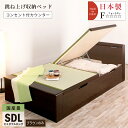 跳ね上げ 畳ベッド セミダブル ロング 収納ベッド 国産畳 い草 バネ式 2口コンセント付き カウンター ロング 日本製 跳ね上げ式 大容量収納 収納付きベッド...