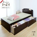年内発送 畳ベッド シングル 収納付き 収納ベッド 宮付きタイプ シングル ベッド収納付きベッド 棚付き たたみベッドタタミベッド 金属スライドレール アウトレットダークブラウン ひばり 2杯引き出し