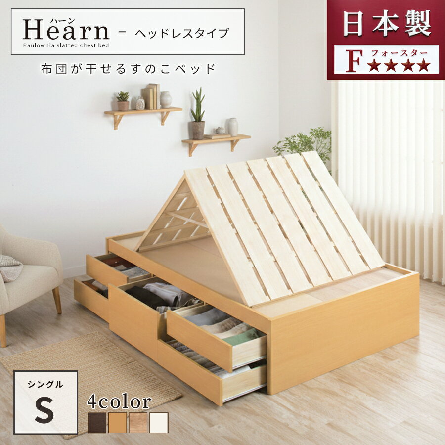 乐天商城 - 収納付きベッド シングル 物干しすのこベッド 収納 物干しスノコ シングルベッド 収納付 日本製 5杯引出 BOX型 すのこ スノコ 国産ベッド 収納ベッド お布団 省スペース ベッドフレーム スライドレール ヘッドレス ハーン