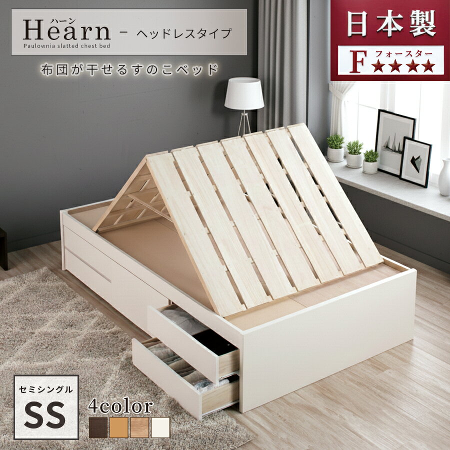 乐天商城 - 収納付きベッド セミシングル コンパクト 小さめ 物干すのこベッド 収納 セミシングルベッド 収納付 日本製 スノコベッド 国産ベッド 収納ベッド お布団 省スペース ベッドフレーム スライドレール ヘッドレス ハーン